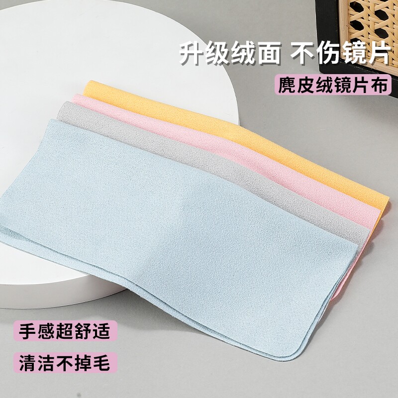 眼镜专业麂皮绒镜布手机屏幕高档眼睛清洁超细纤维专用布柔软吸水