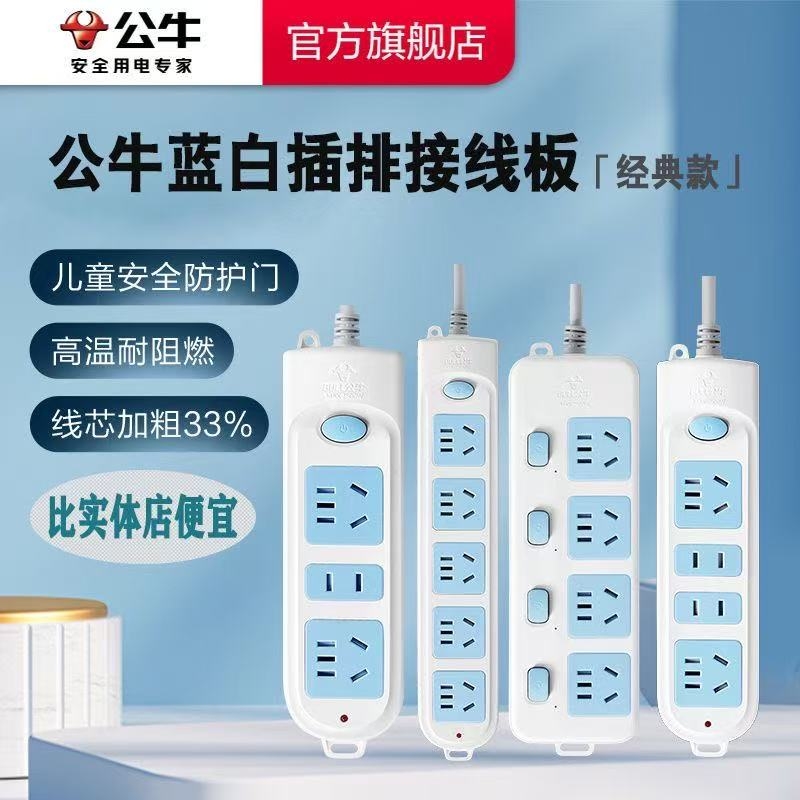 公牛插座多功能插排多用插板带线2500W