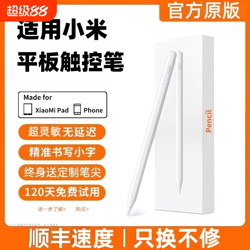 适用小米触控笔平板7pro/6s/5四代pad电容笔redmipadse手写笔红米xiaomi2025新款触屏笔pencil平替通用桃李