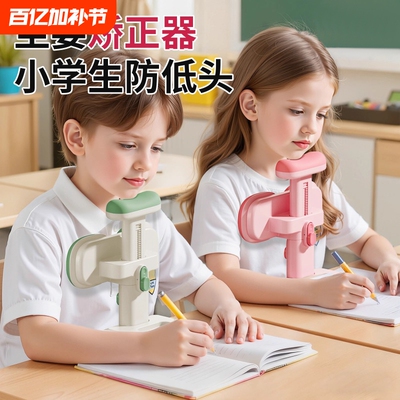 坐姿矫正器小学生可托下巴写字