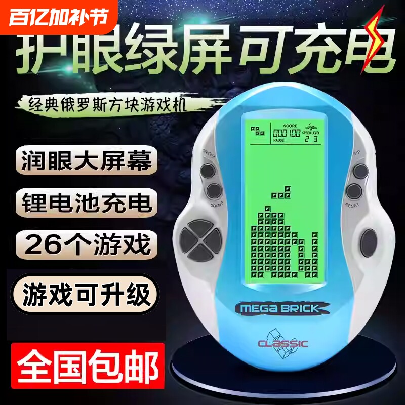 护眼超大屏带背光经典自动升级版俄罗斯方块游戏机可充电带灯掌机儿童老人小孩8090后童年怀旧护眼益智玩具
