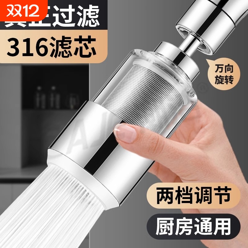 316滤芯防溅水龙头|超6000次加购