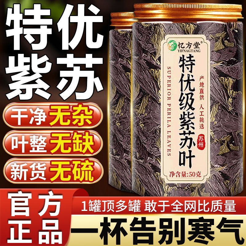 全网爆卖100W+】天然紫苏叶Top1
