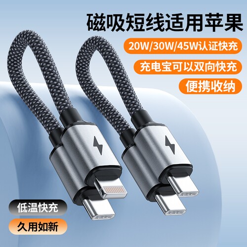 充电宝短线磁吸编织适用苹果