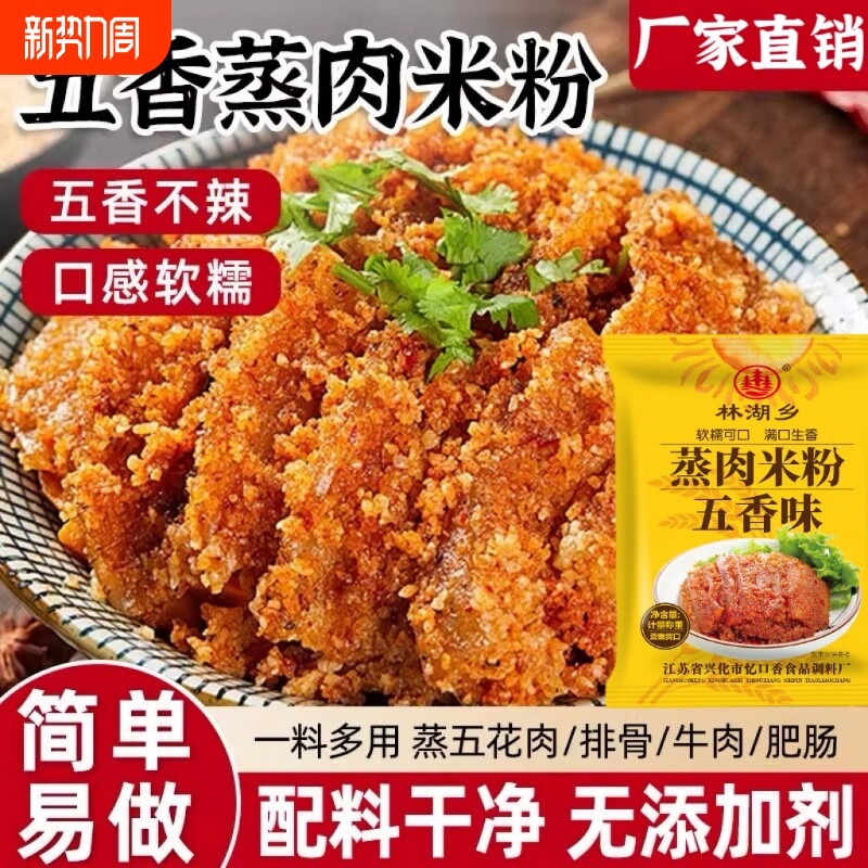 蒸肉米粉家用粉蒸肉专用粉排骨五香蒸肉米粉四川蒸肉粉调料蒸菜