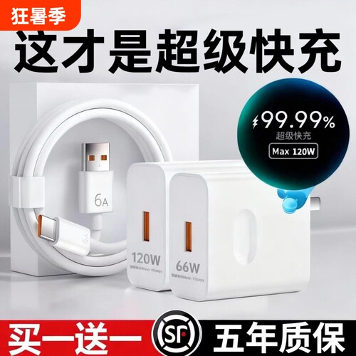 适用于华为荣耀手机充电器120W超级快充P60充电器66W快充头线Mate70/Mate60/40pro/nova5/6/7/8/9原装数据线