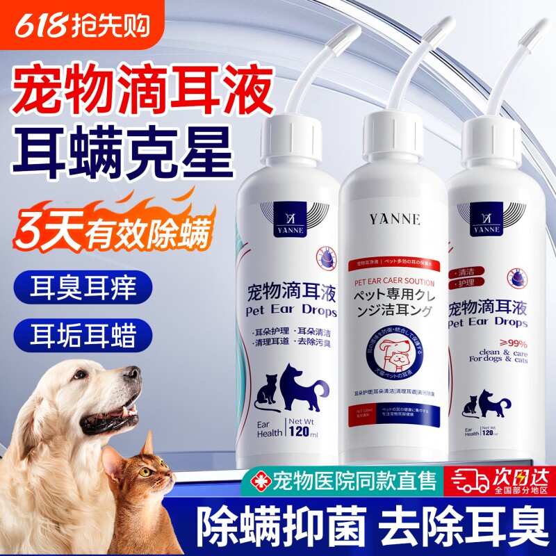 宠物洗耳液洁耳液除耳螨专用猫咪狗狗去耳炎耳臭真菌马拉色菌滴耳