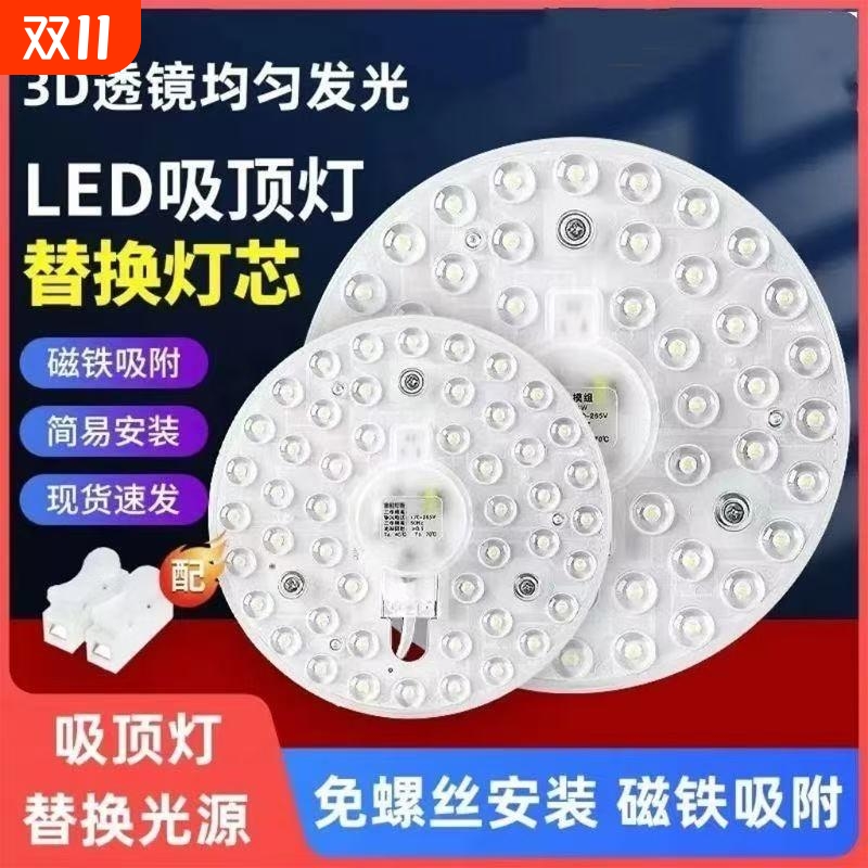 led磁吸灯芯改替换芯灯板灯片灯盘圆形模组吸顶灯