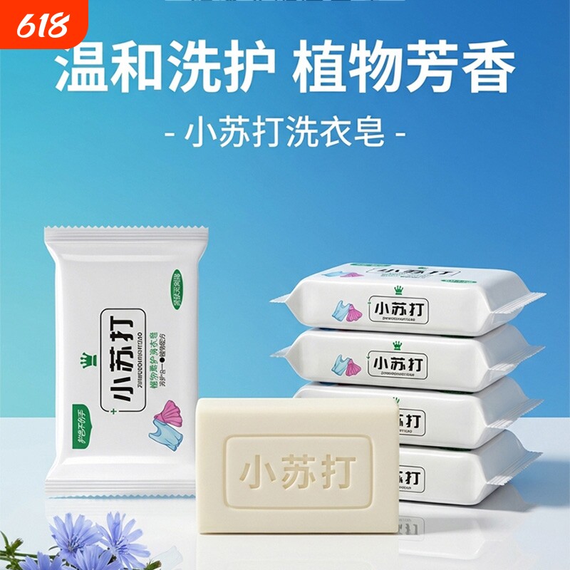 小苏打洗衣皂肥皂衣物强力去污去油去渍家用内衣裤专用透明清香