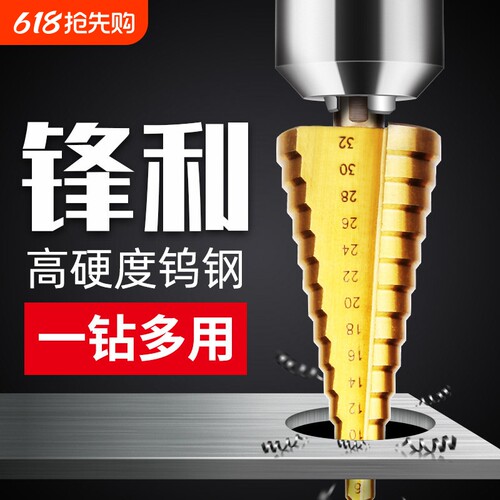 宝塔钻头开孔扩孔器不锈钢金属开孔器打孔钻阶梯钻高硬度打孔神器