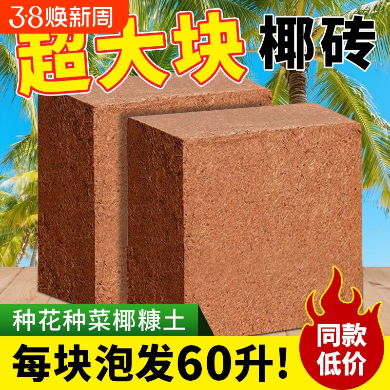 甜沃大块椰砖营养土种菜椰糠土养花通用型9斤脱盐粗椰壳椰土批发