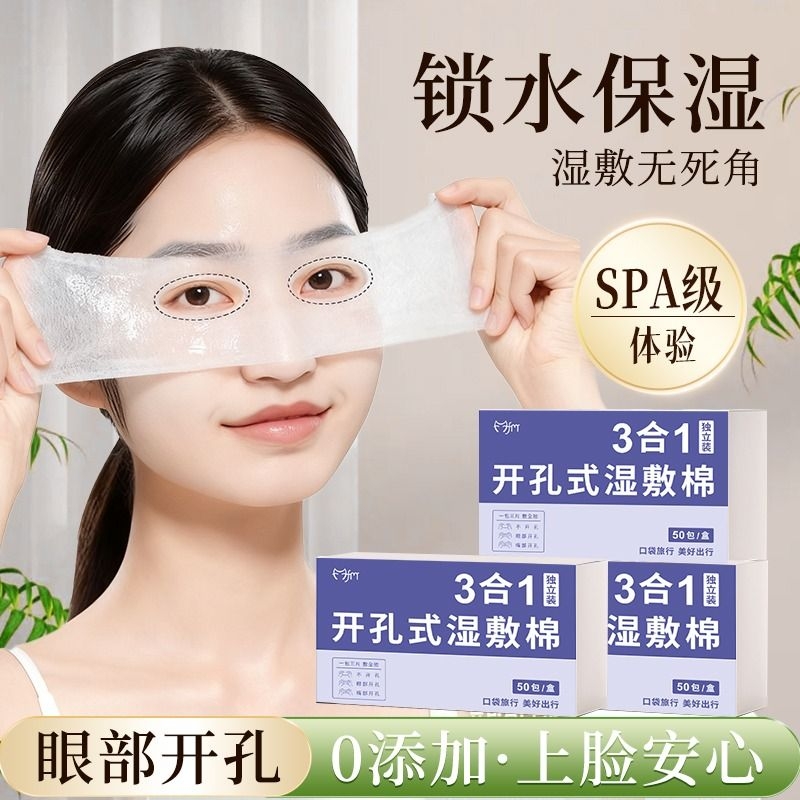 独立便携湿敷棉可拉伸