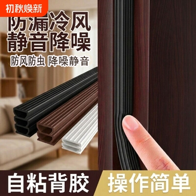 门缝密封条降噪静音防风防虫缝隙