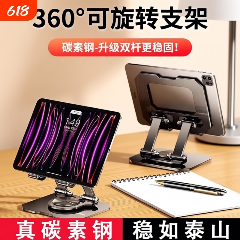 720桌面iPad支架平板支架手机旋转吃鸡专用铝合金碳素钢金属懒人架子支撑便携可折叠调节升降拍摄散热底座架