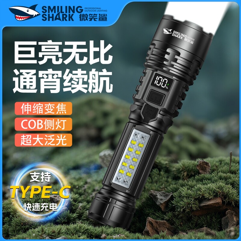 强光手电筒充电微笑鲨2025新款超级长续航耐用便携家用氙气照明灯