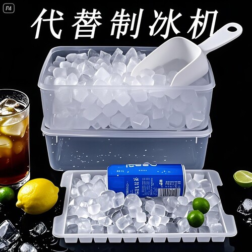 冻冰块模具摆摊商用家用奶茶店小冰格大容量制冰盒大号储存盒神器