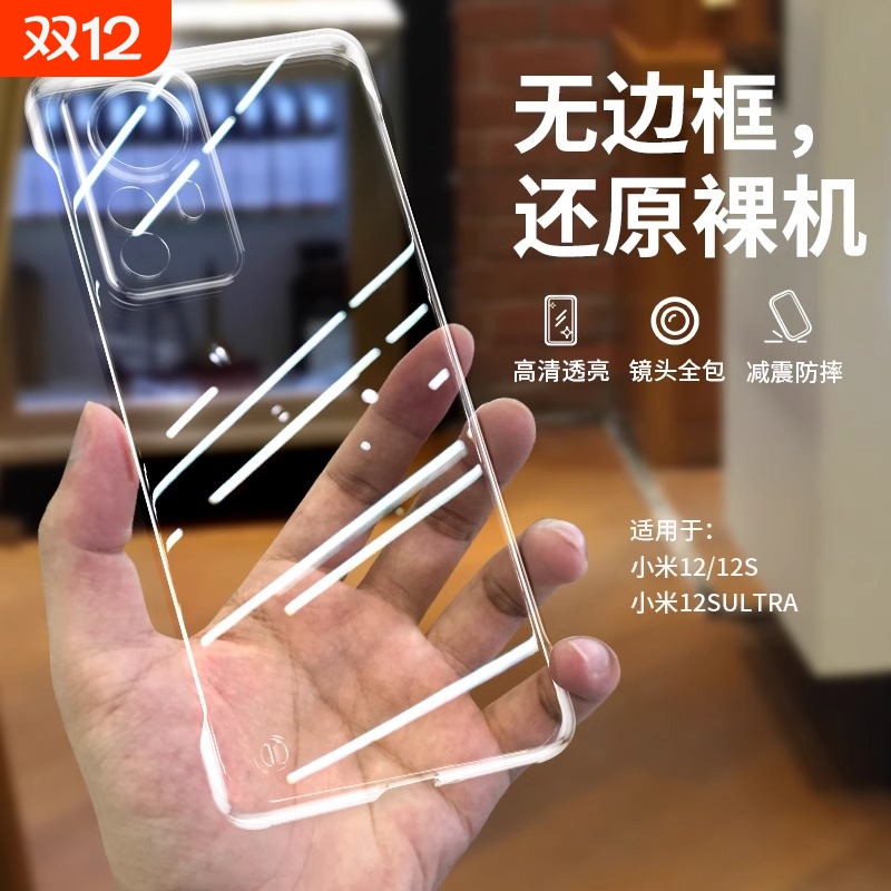 适用于小米12手机壳小米11透明无边框12pro半包11pro防摔ultra硬壳10s至尊小米12ultra超薄12s保护套男女同款
