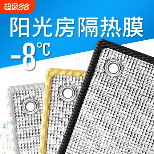 铝箔隔热防晒膜|回头客超7000人