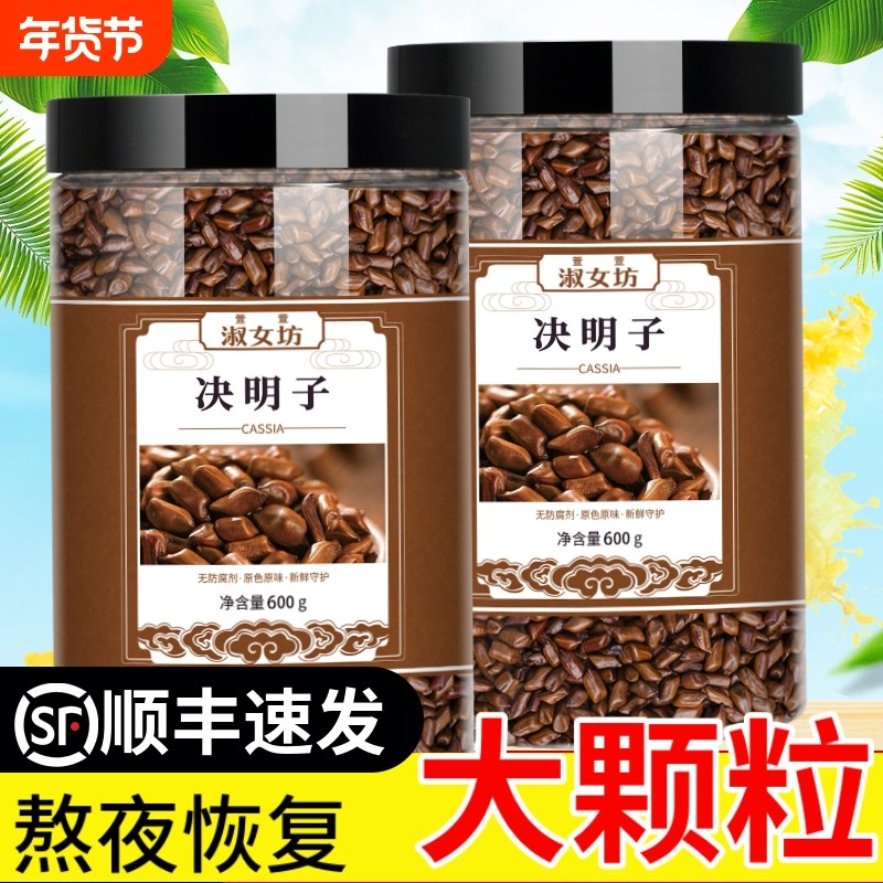 板正杞海堂决明子正宗宁夏炒熟决明子茶正品散装枸杞菊花胎菊王