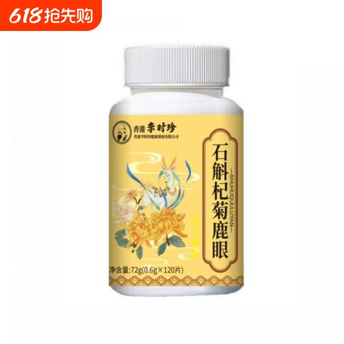 【全网热销100万+】石斛杞菊鹿眼片正品官方旗舰店