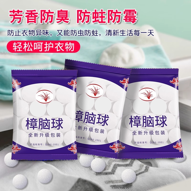 樟脑丸衣柜防霉防虫芳香去味驱虫防蟑螂家用臭丸球臭蛋天然卫生球