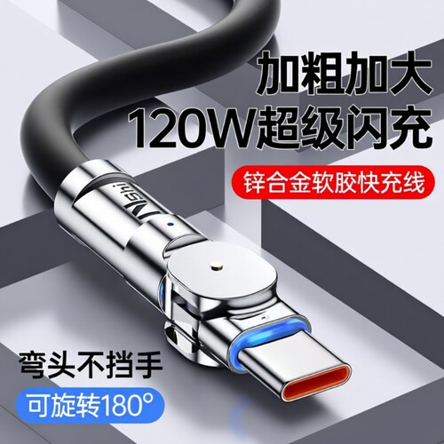 Typec数据线100W充电线快充适用华为vivo小米oppo苹果旋转typc数据线tpyce超级快充充电器线安卓手机闪充6A口