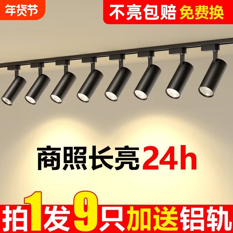 服装店射灯led轨道灯店铺商用COB超亮家用商铺导轨式灯客厅暖光