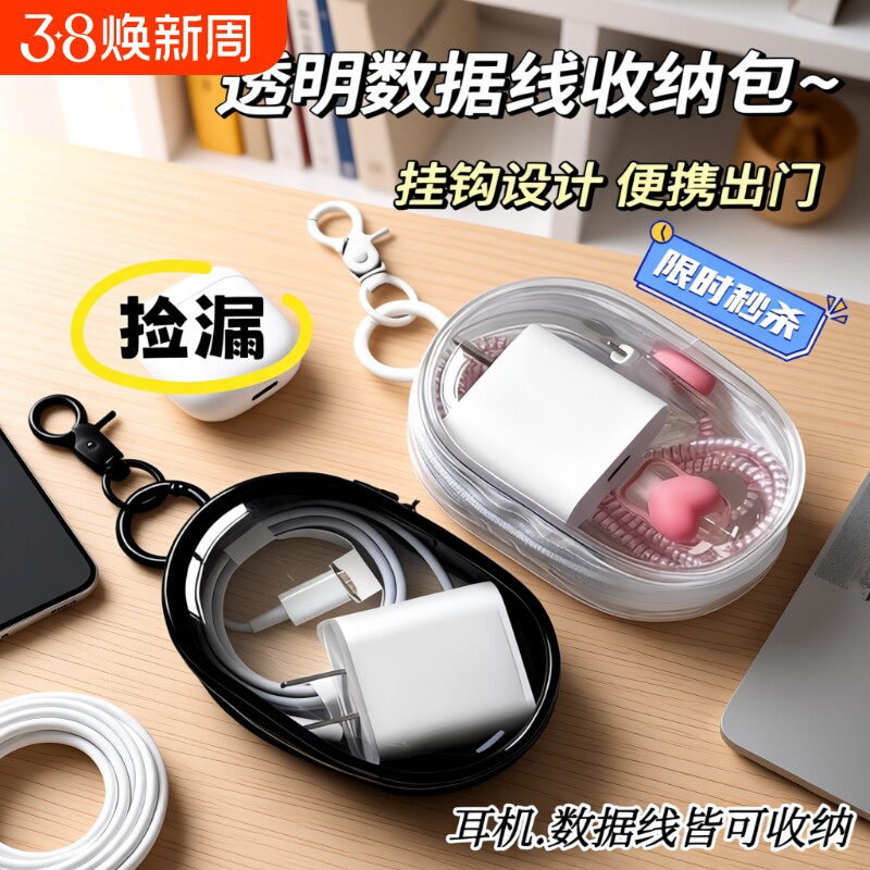 数据线盒单个透明充电器收纳神器旅行外出耳机手机线便携包收纳盒