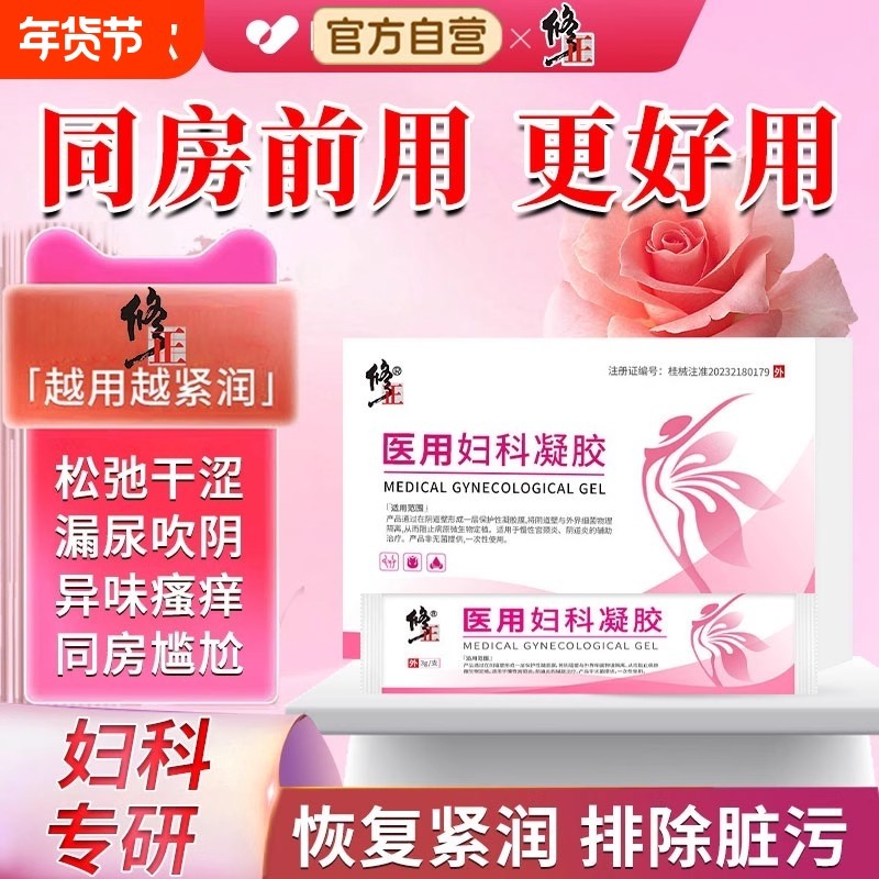 女性紧致阴道收缩私密丸仪器缩阴私处补水高潮紧润棒针旗舰店正品