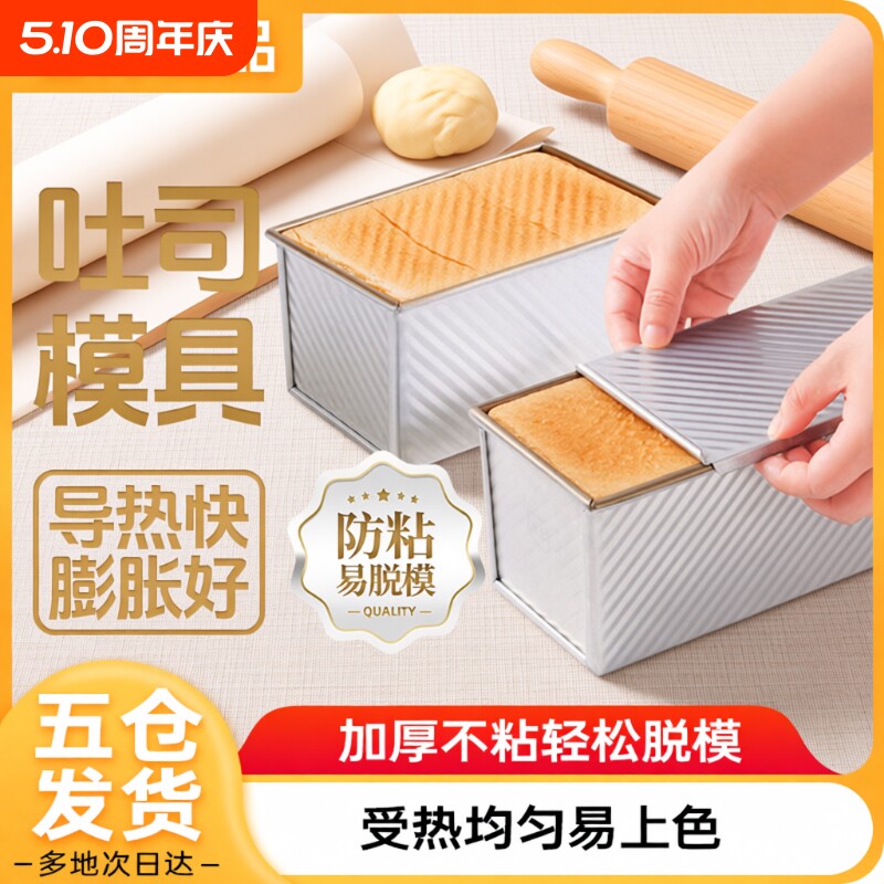 展艺吐司模具面包450g烤箱家用磨具带盖吐司盒土司盒子烘焙防粘