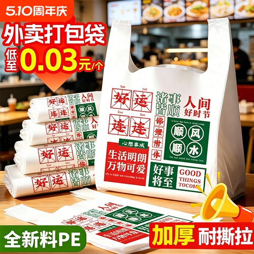 加厚一次性外卖打包袋食品级塑料