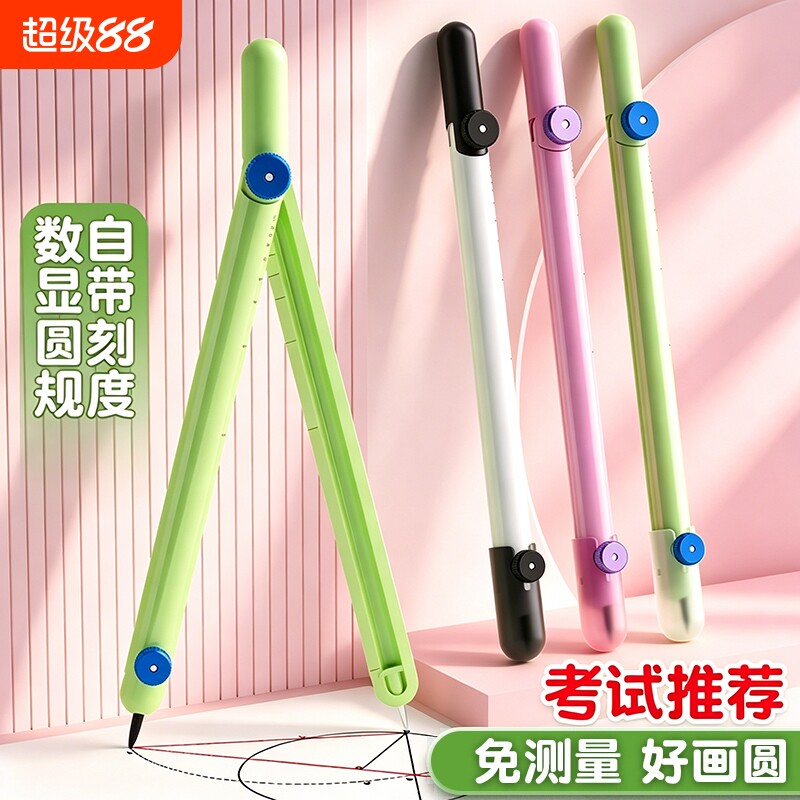 猫太子数显圆规免测量/秒画圆