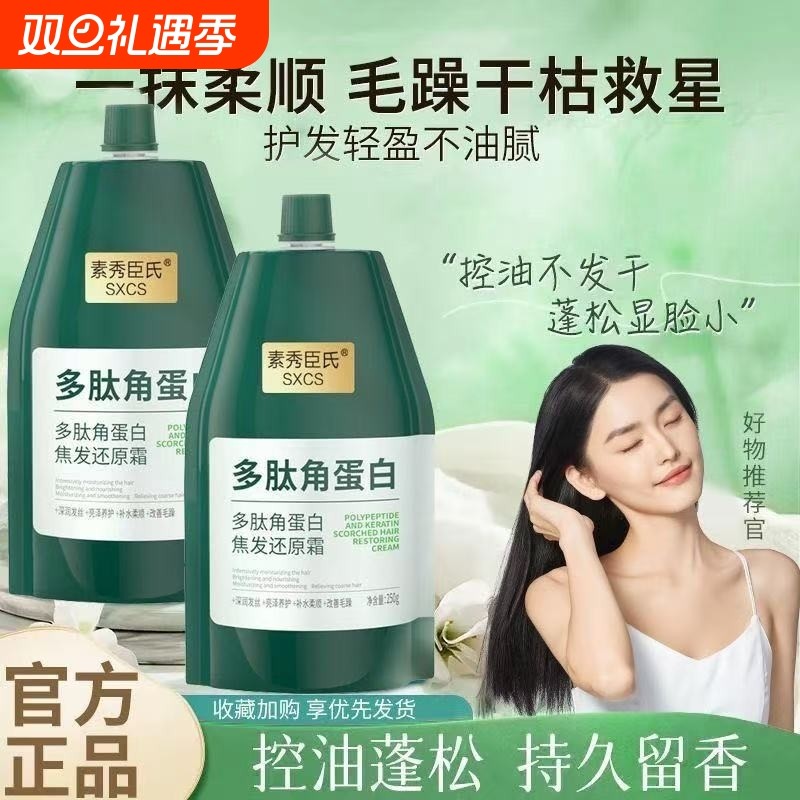 多肽角蛋白焦发还原霜护发素修护毛躁柔顺受损修复顺滑补水染烫