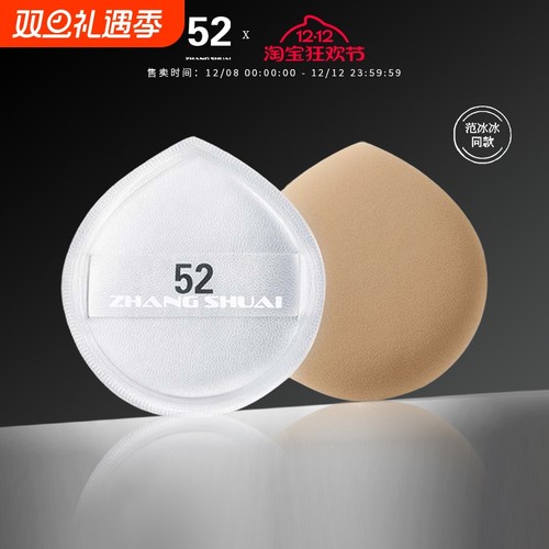 冰冰同款52张帅粉扑气垫超软不易吃粉底定妆美妆蛋专用化妆师上妆