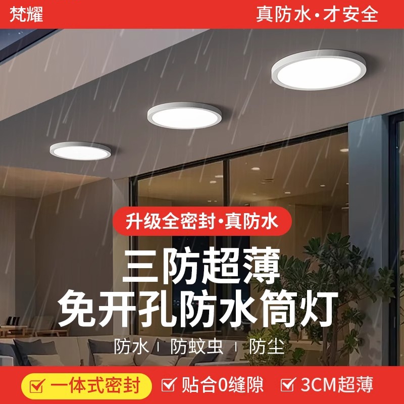 三防超薄防水明装筒灯户外led桶灯阳台吸顶顶灯厨房开孔卫生间