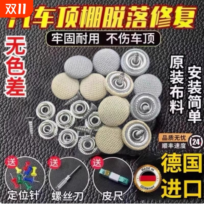 汽车顶棚布脱落修复钉固定卡扣轿车内饰改装翻新专用胶水图钉免拆