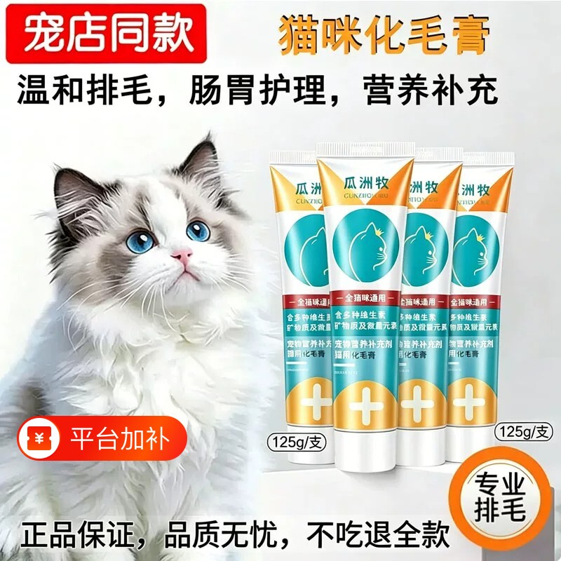 化毛膏猫咪专用宠物营养膏化毛球增肥营养补充不掉毛益生菌维生素