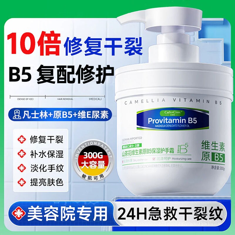 B5凡士林护手霜滋润保湿补水防干裂美嫩白去手纹女男家庭装大容量