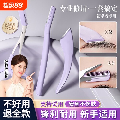修眉刀女士专用刮眉毛套装修眉