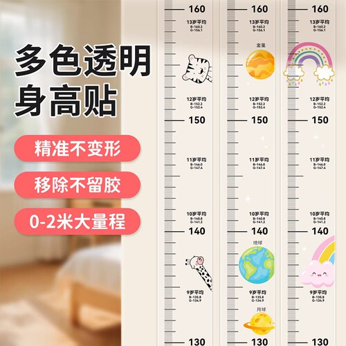 极简风身高测量墙贴透明身高贴