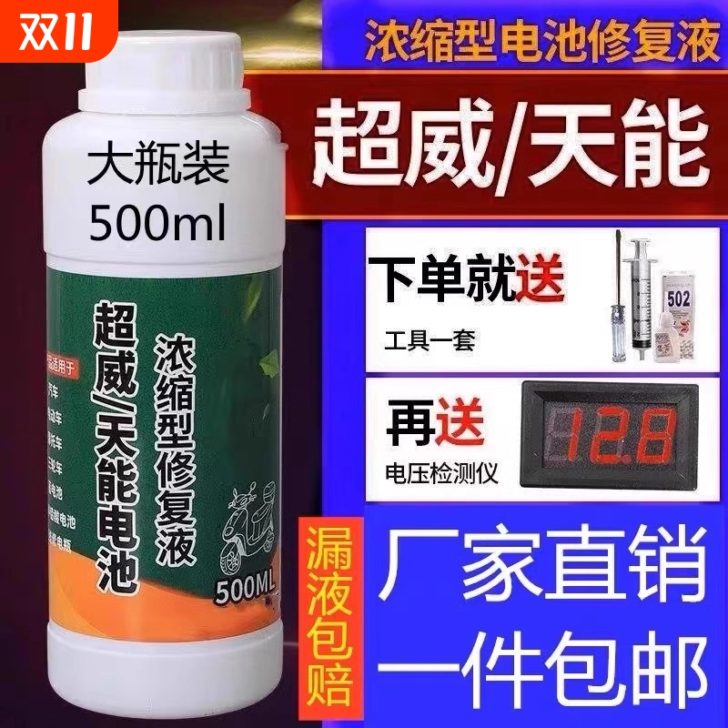 电动车电瓶修复液电池补充液