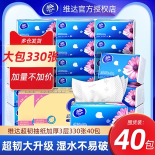 维达抽纸40大包超韧纸巾整箱家用实惠装擦手卫生纸餐巾纸面巾纸抽