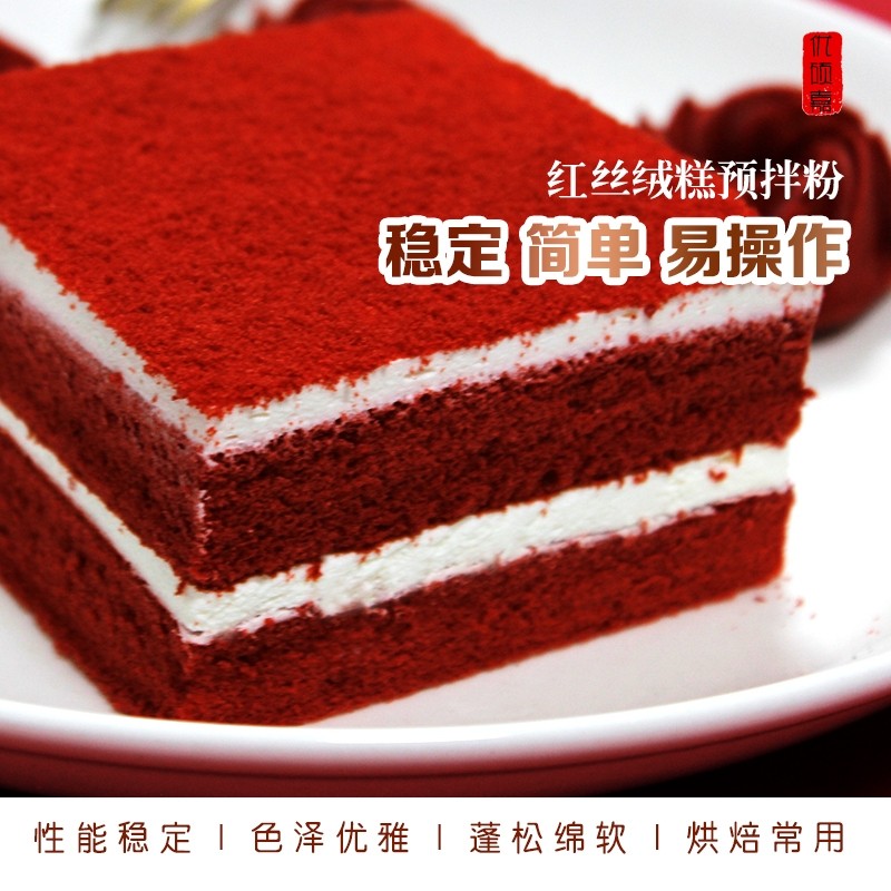 优硕嘉红丝绒蛋糕预拌粉金典黑丝绒绿丝绒黄丝绒糕点粉送配方