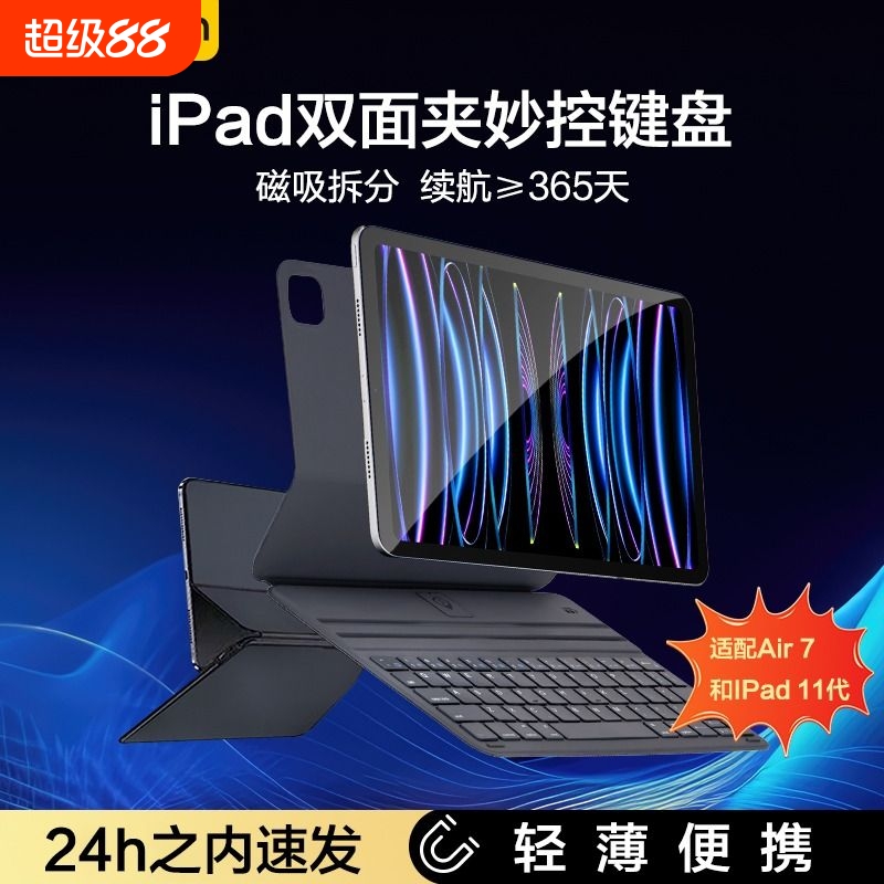 Bagasin磁吸妙控键盘轻薄灵敏