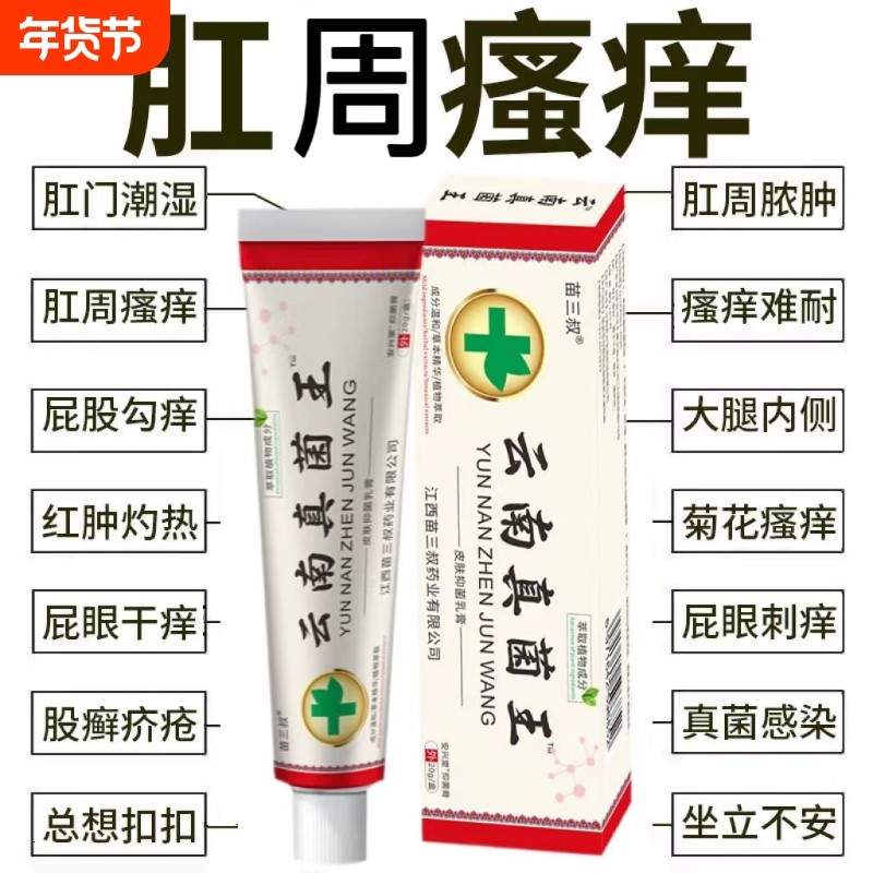 肛周瘙痒屁眼痒肛周门潮湿屁股周围瘙痒男性女性潮湿抑菌膏止痒,保健用品,皮肤消毒护理（消）,淘宝优惠券,粉丝福利购,淘宝优惠卷