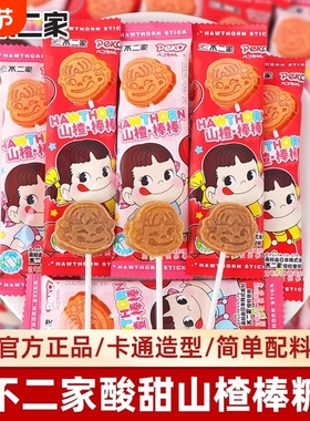 过年peko山楂棒棒糖独立包装无添加剂儿童宝宝休闲零食品小吃分享