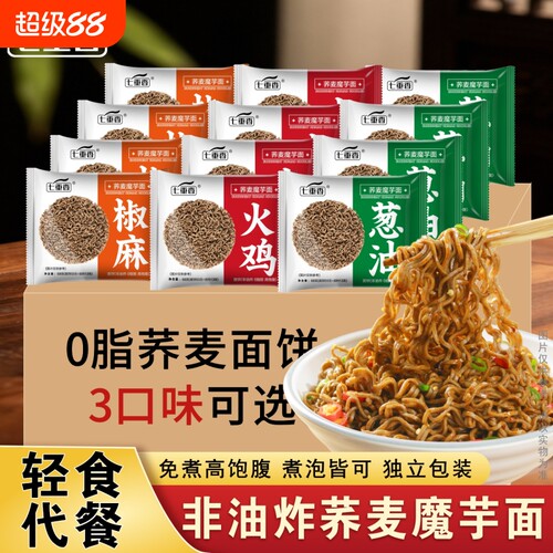 0脂肪全麦荞麦面方便面泡面低脂粗粮杂粮免煮主食代餐速食无糖精