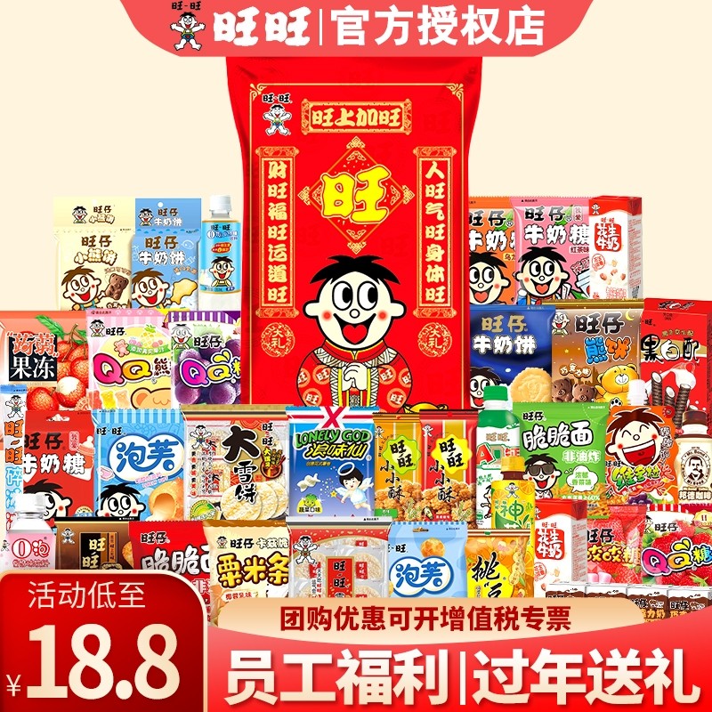 旺旺巨型零食大礼包新年过年年货仙贝雪饼整箱企业福利员工送礼