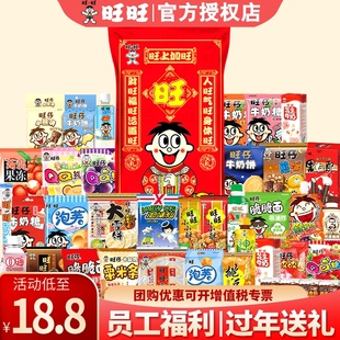 旺旺巨型零食大礼包新年过年年货仙贝雪饼整箱企业福利员工送礼