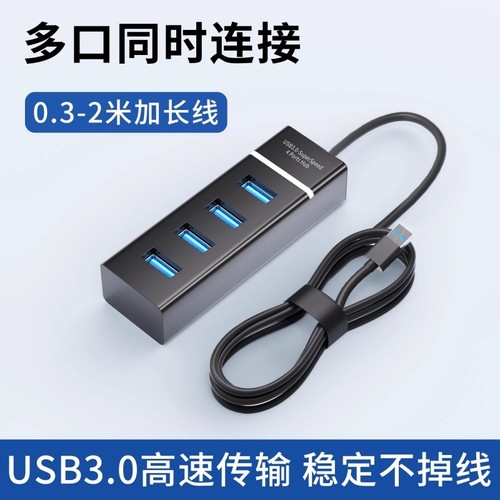USB3.0扩展器笔记本台式电脑拓展坞HUB转接头分线器多功能口外接键盘鼠标打印机硬盘U盘集线器延长2米带供电